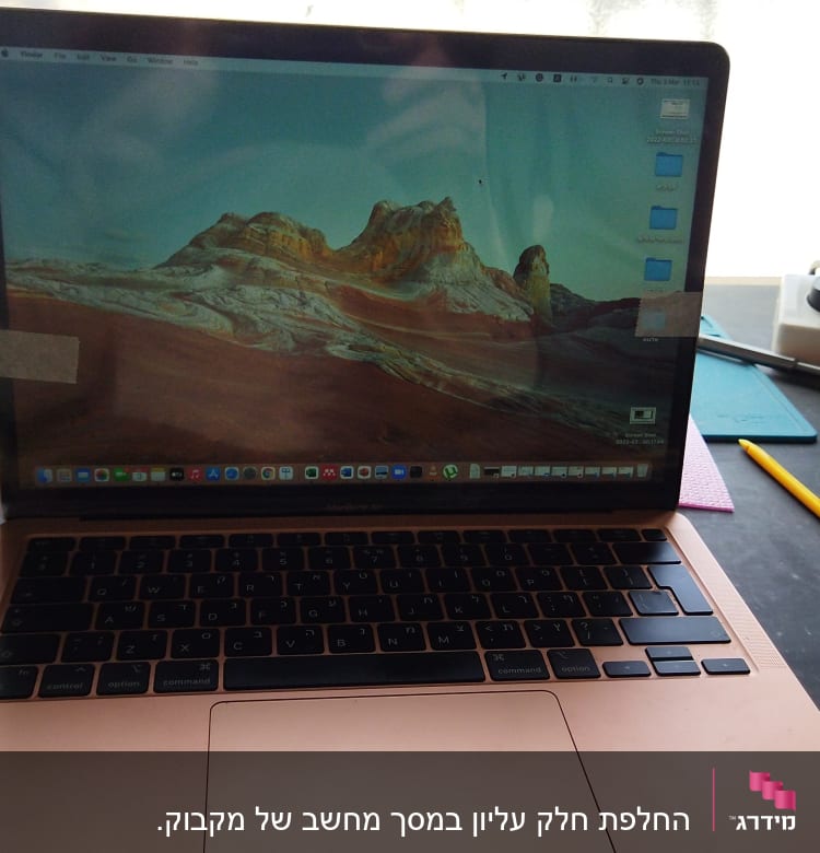 החלפת חלק עליון במסך מחשב של מקבוק. 